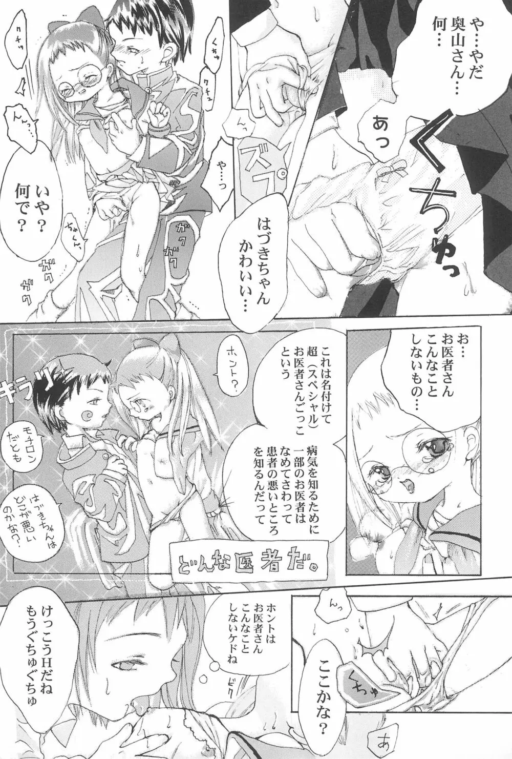 どれみパラダイス2 Page.9