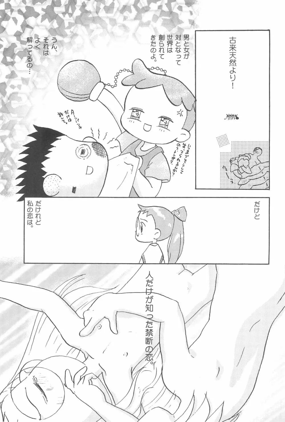 どれみパラダイス3 Page.25