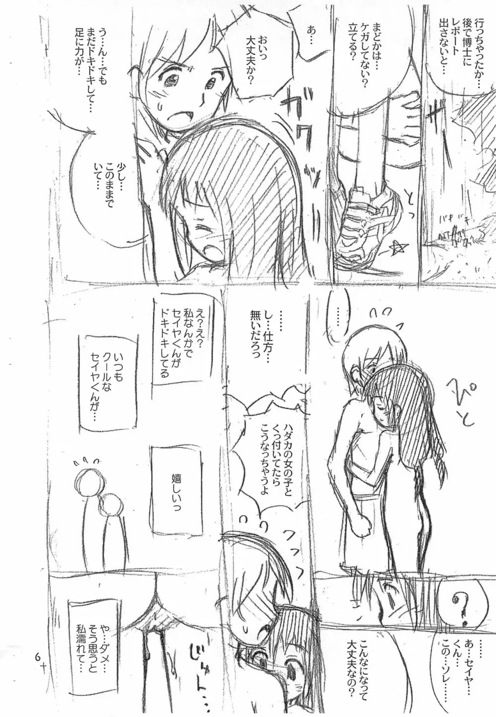 海と裸とレモンパイ 瞬足 fun book 2 Page.6