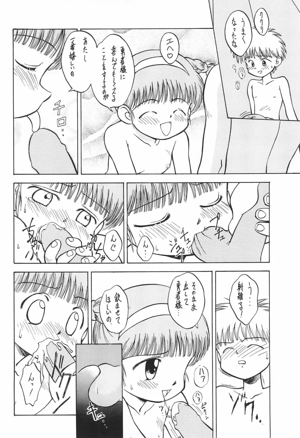 ジュンククリ Page.36