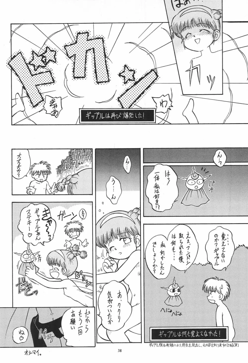 ジュンククリ Page.44