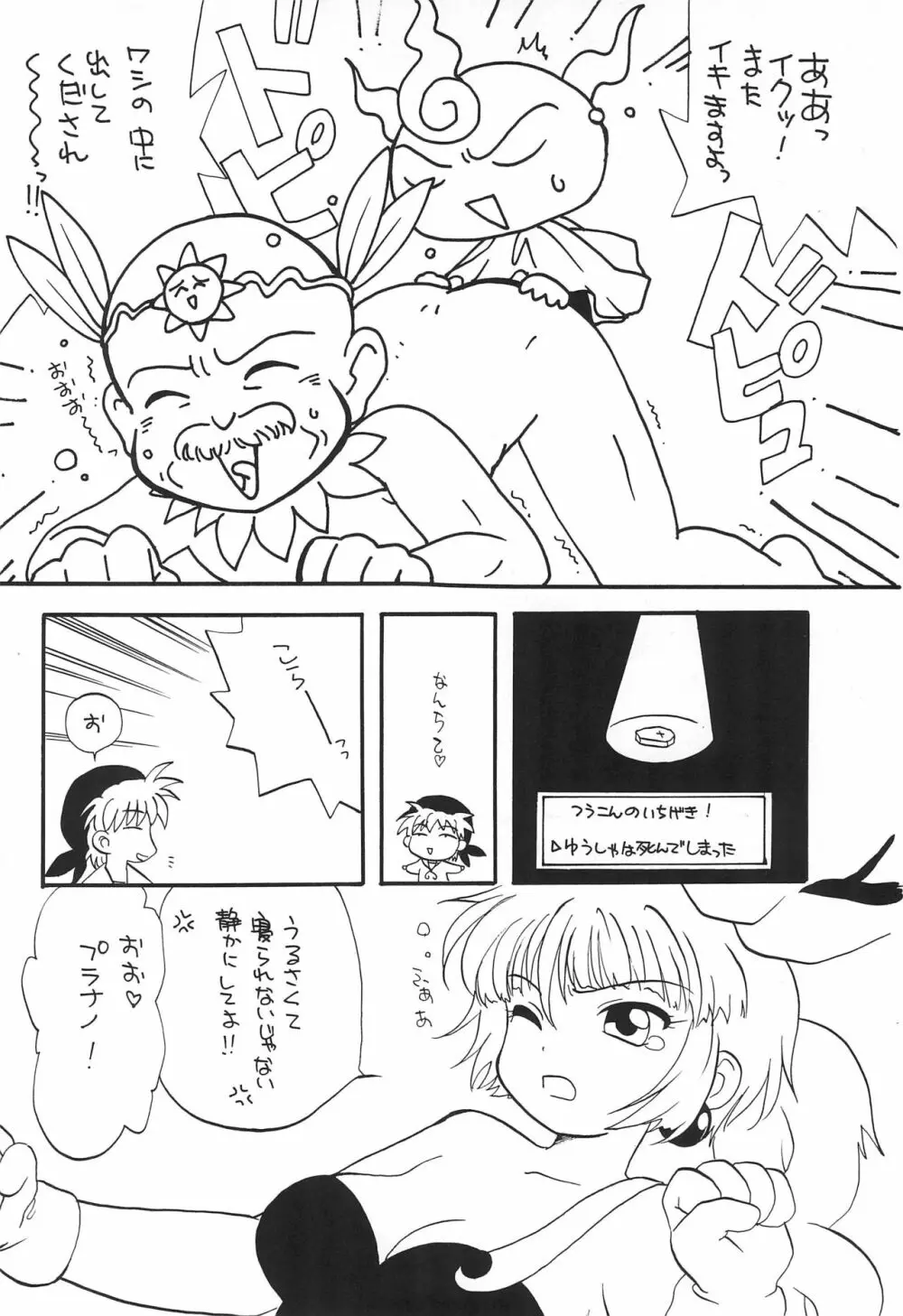 ジュンククリ Page.54