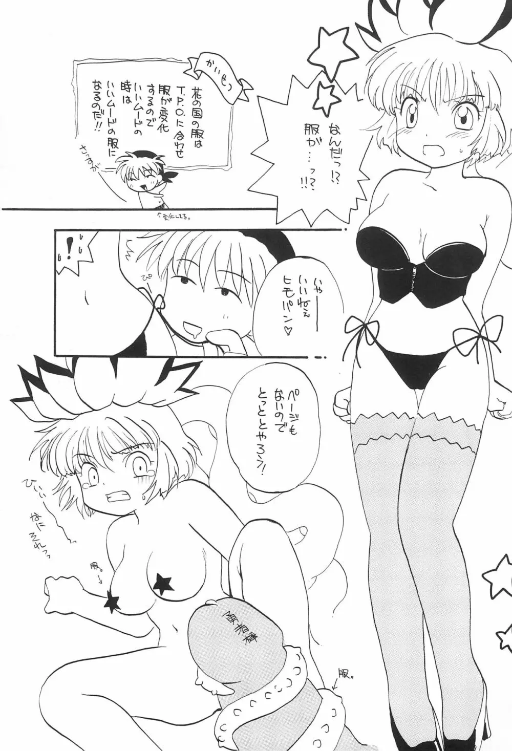 ジュンククリ Page.55