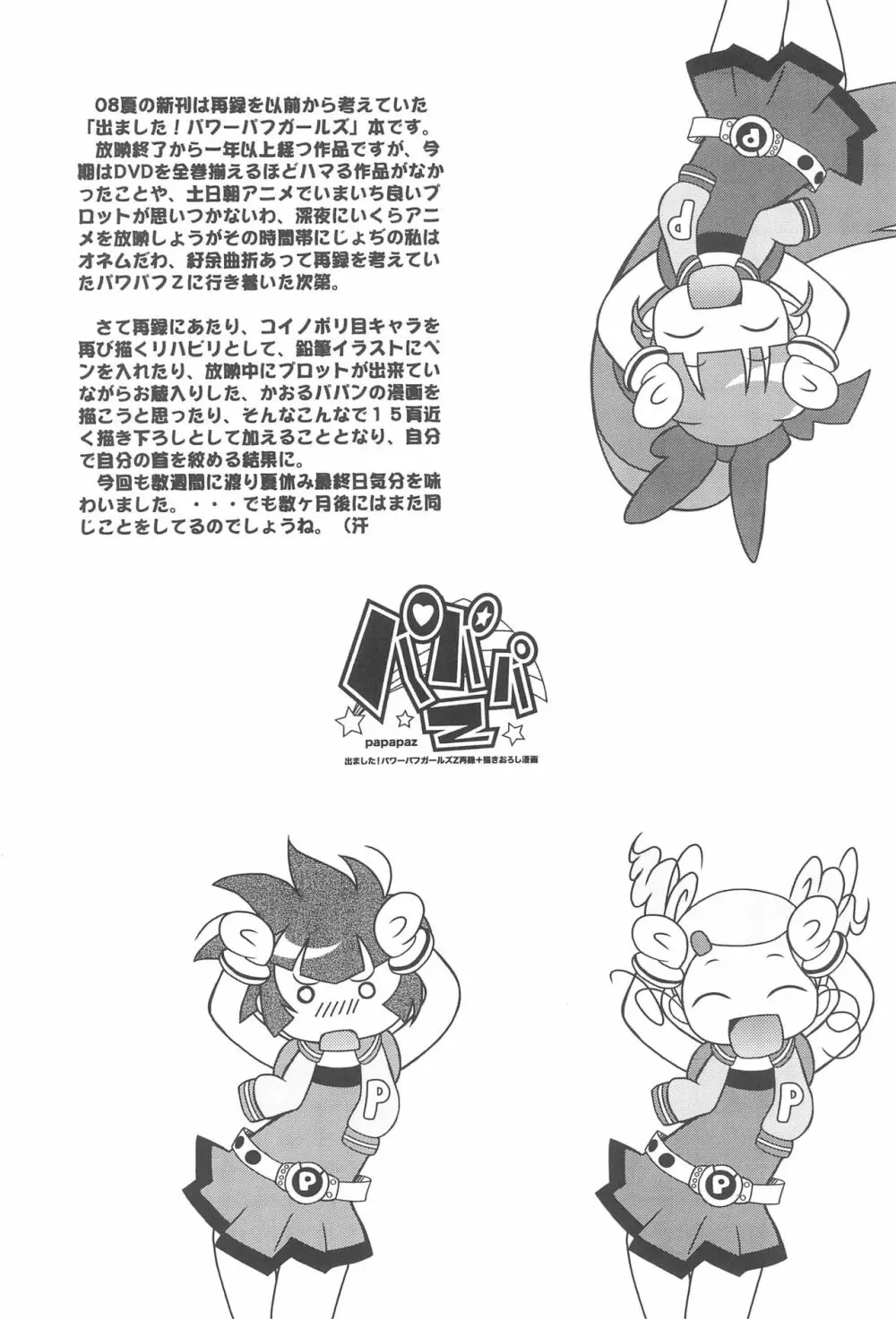 パパパZ Page.4