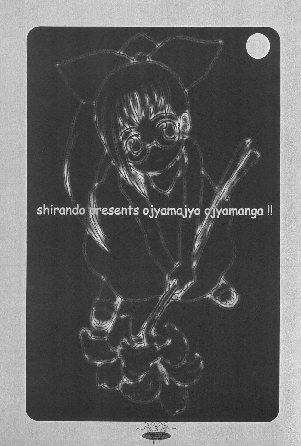 ojyamajyo ojyamanga!! Page.5