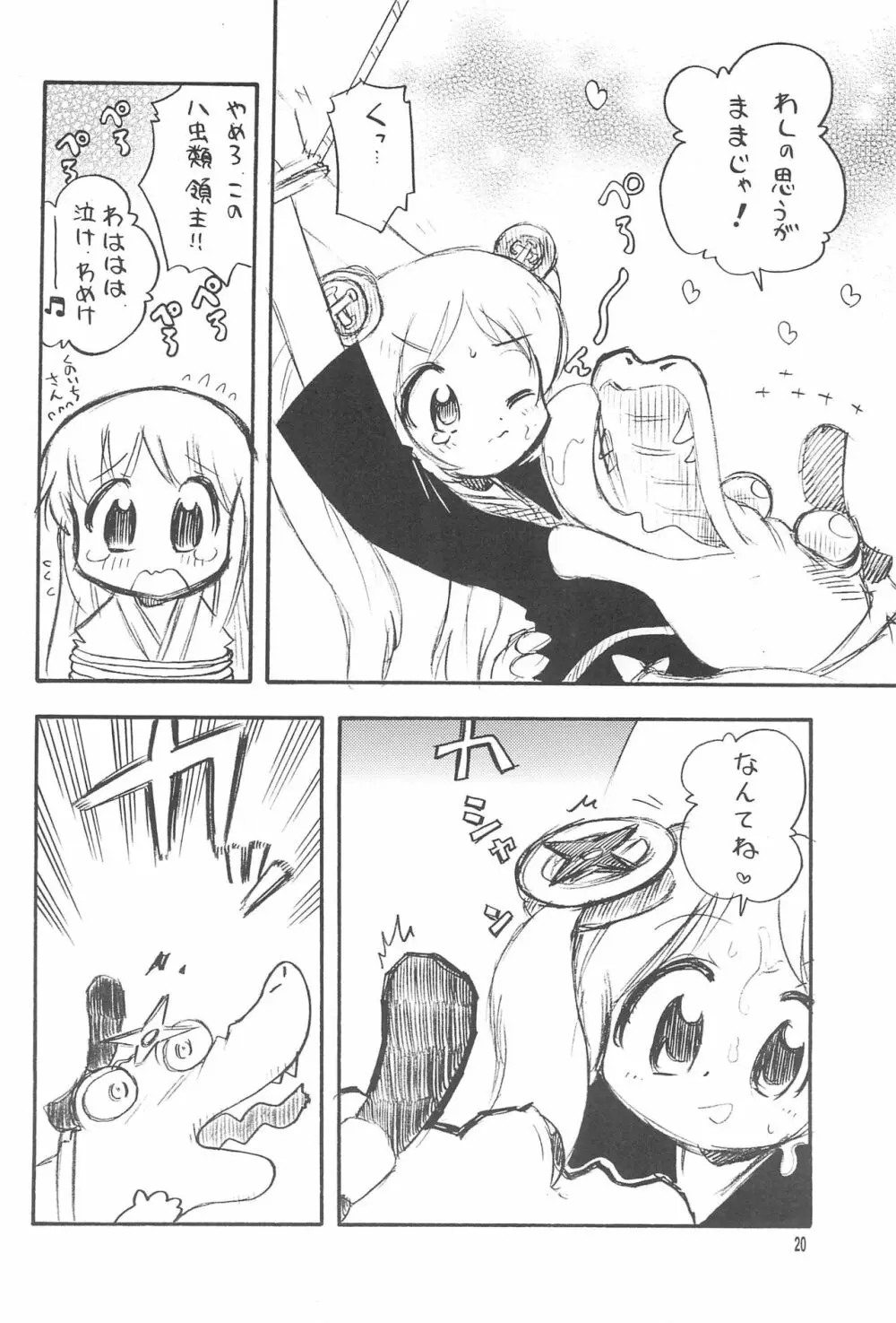 リカヴィネ×リセヴィネ Page.20