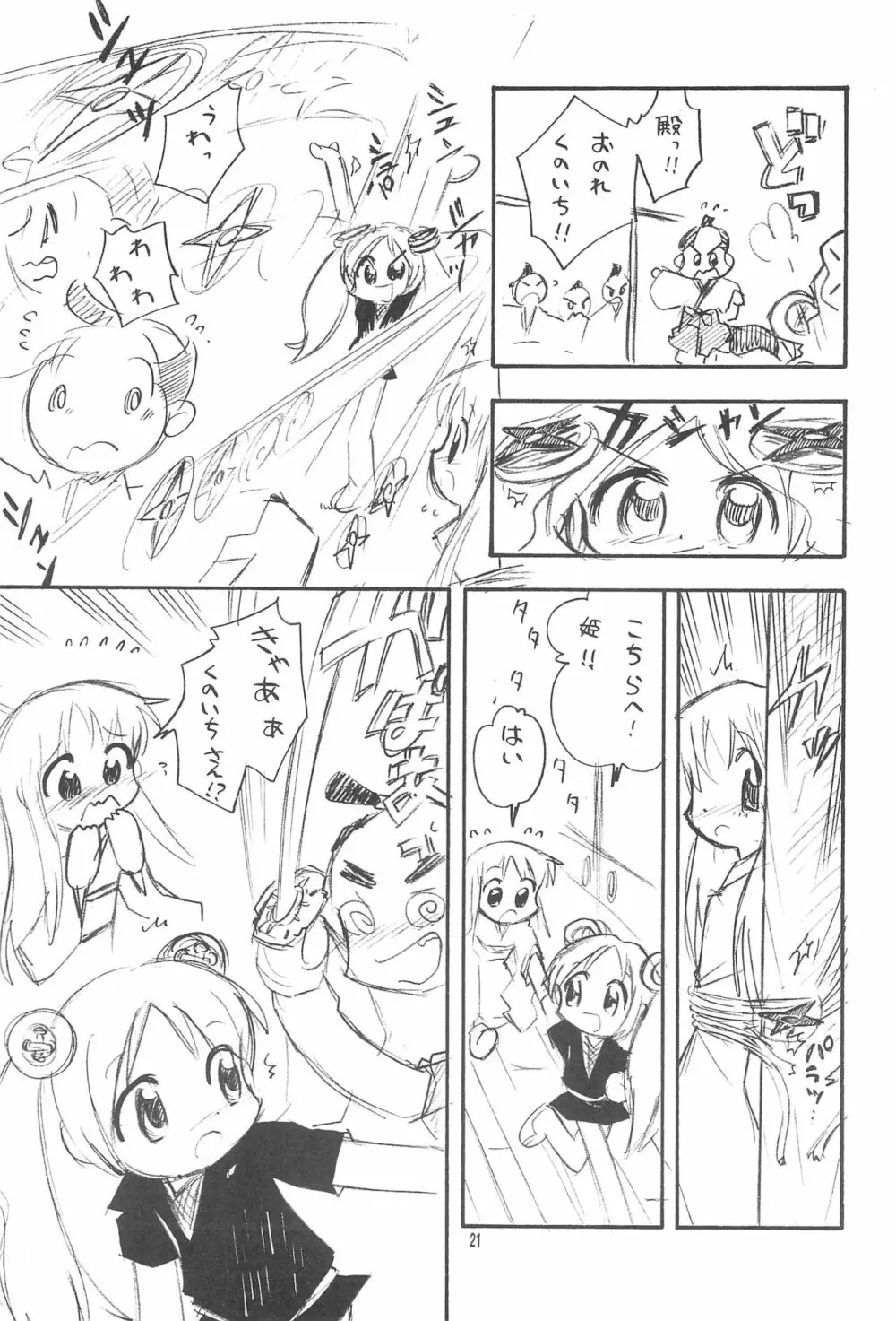 リカヴィネ×リセヴィネ Page.21