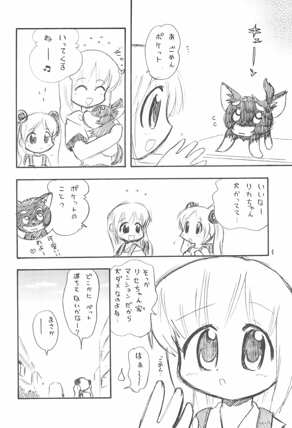 リカヴィネ×リセヴィネ Page.6