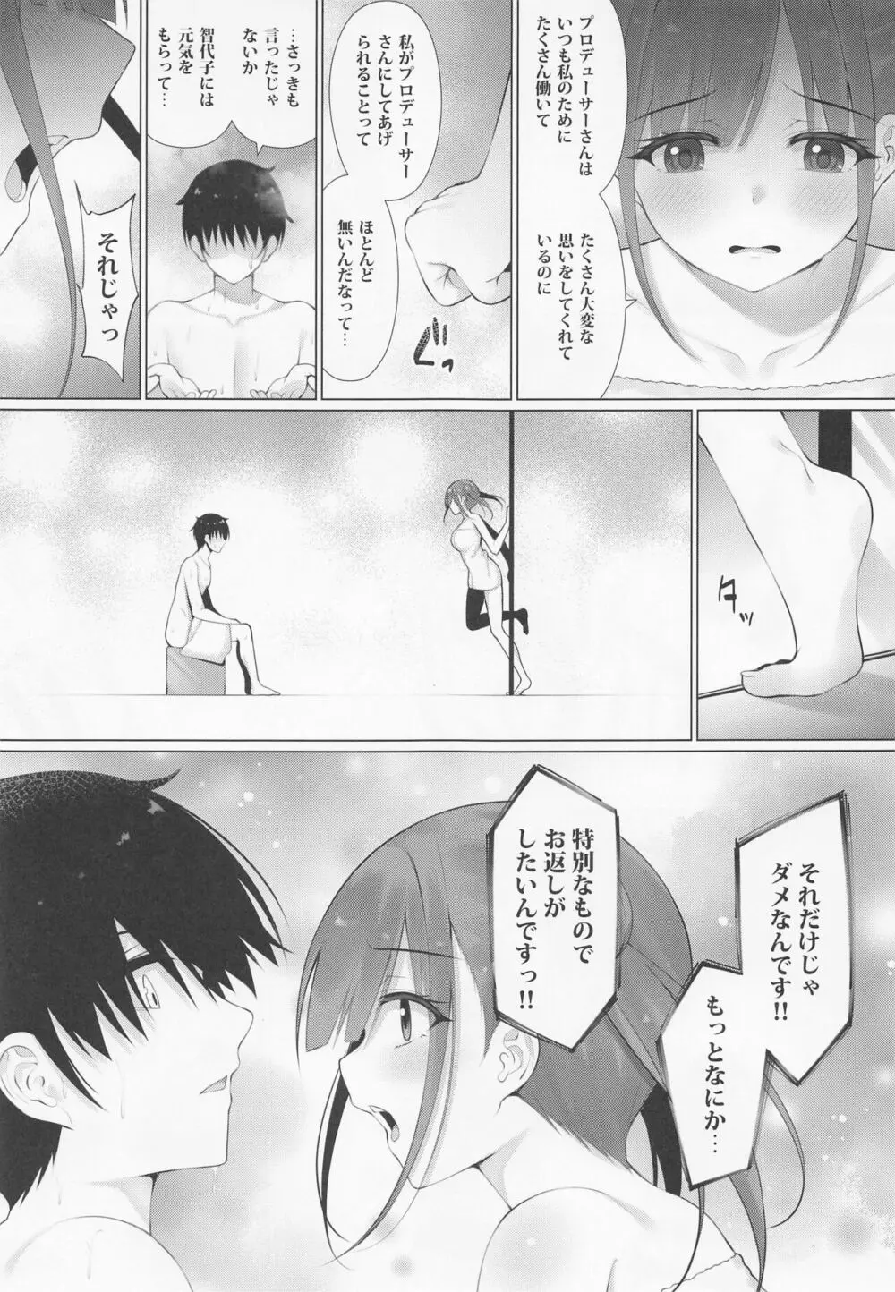 ちょこ先輩は尽くしたい。 Page.10