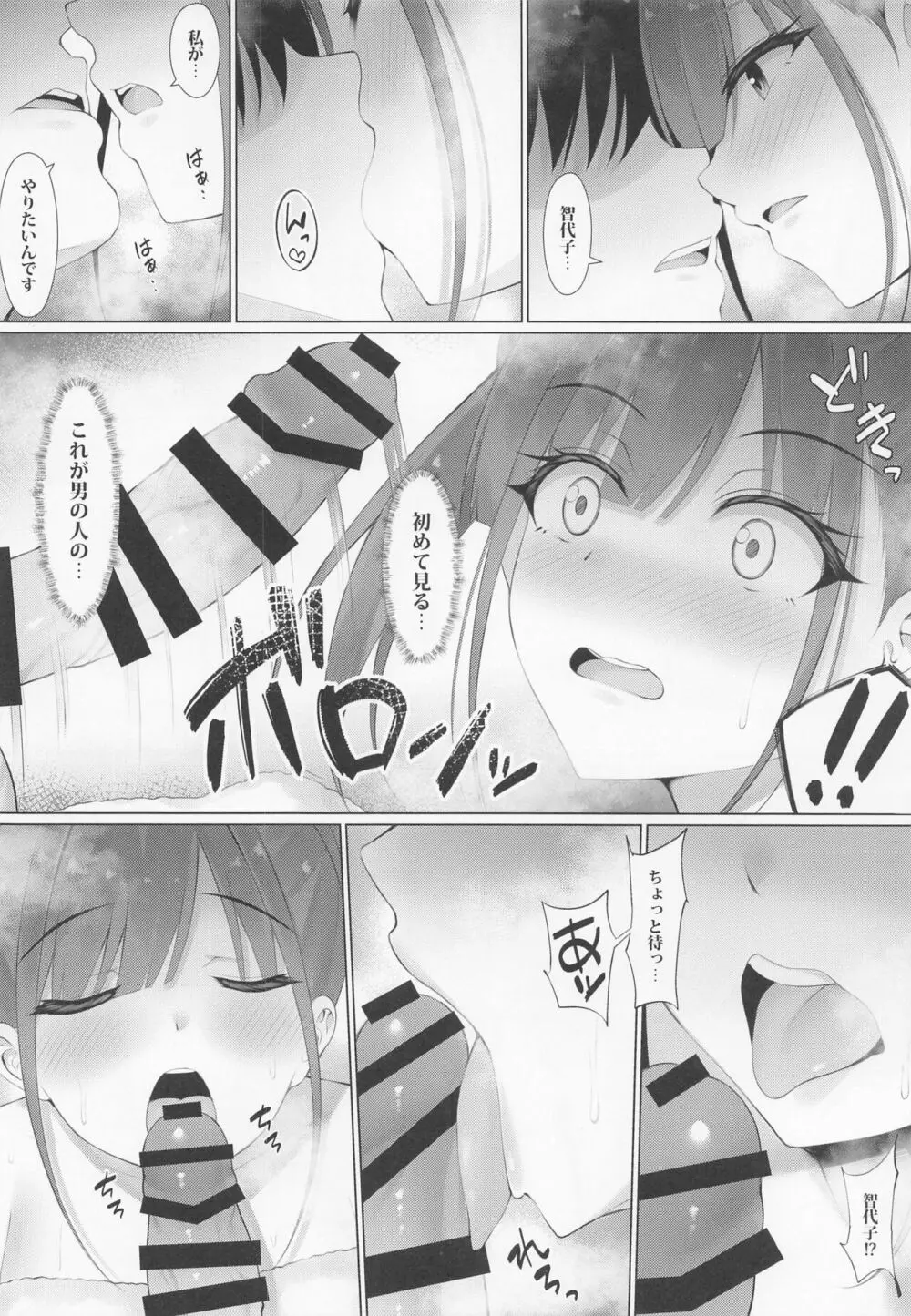 ちょこ先輩は尽くしたい。 Page.11