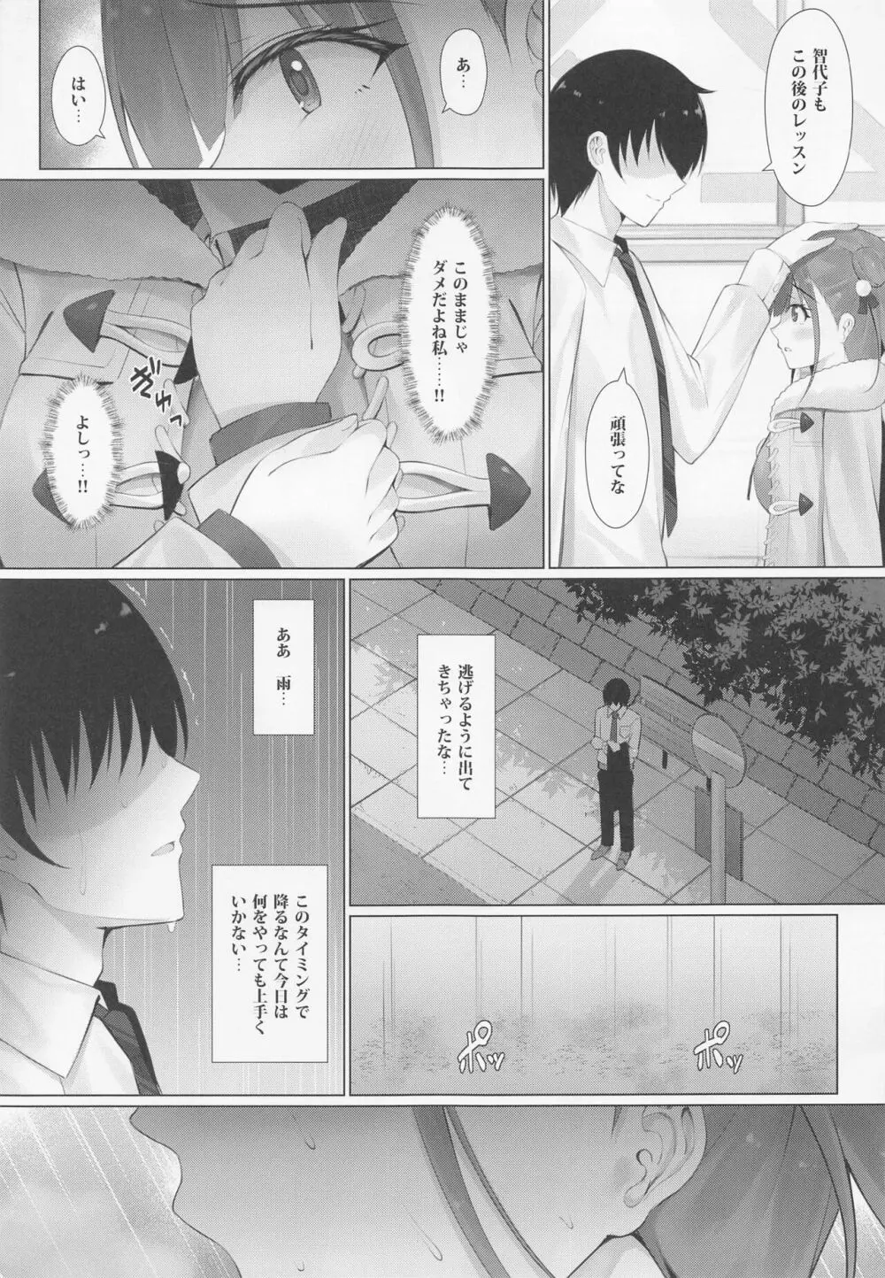 ちょこ先輩は尽くしたい。 Page.4