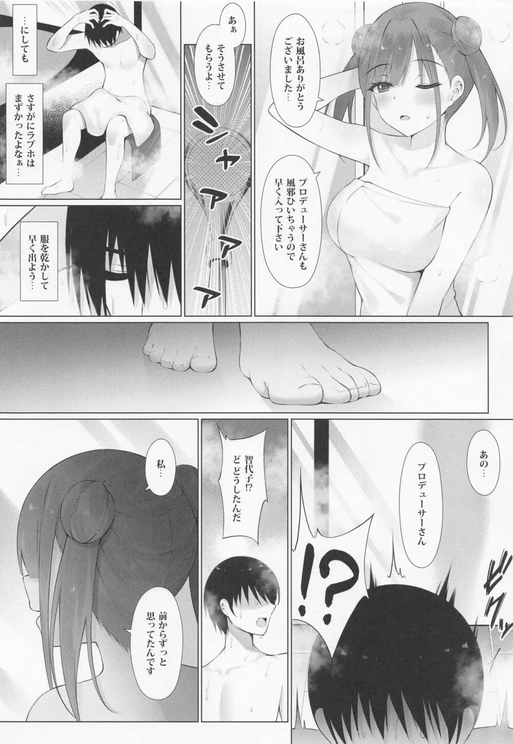 ちょこ先輩は尽くしたい。 Page.9