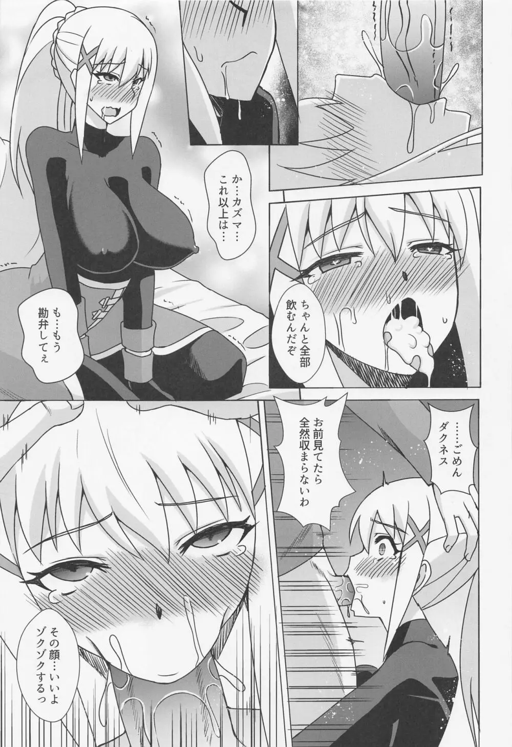 ダクネスのお口オナホ自由に使い放題♥ Page.14