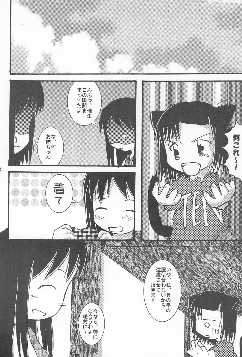 猫耳閑話 其の二 Page.4