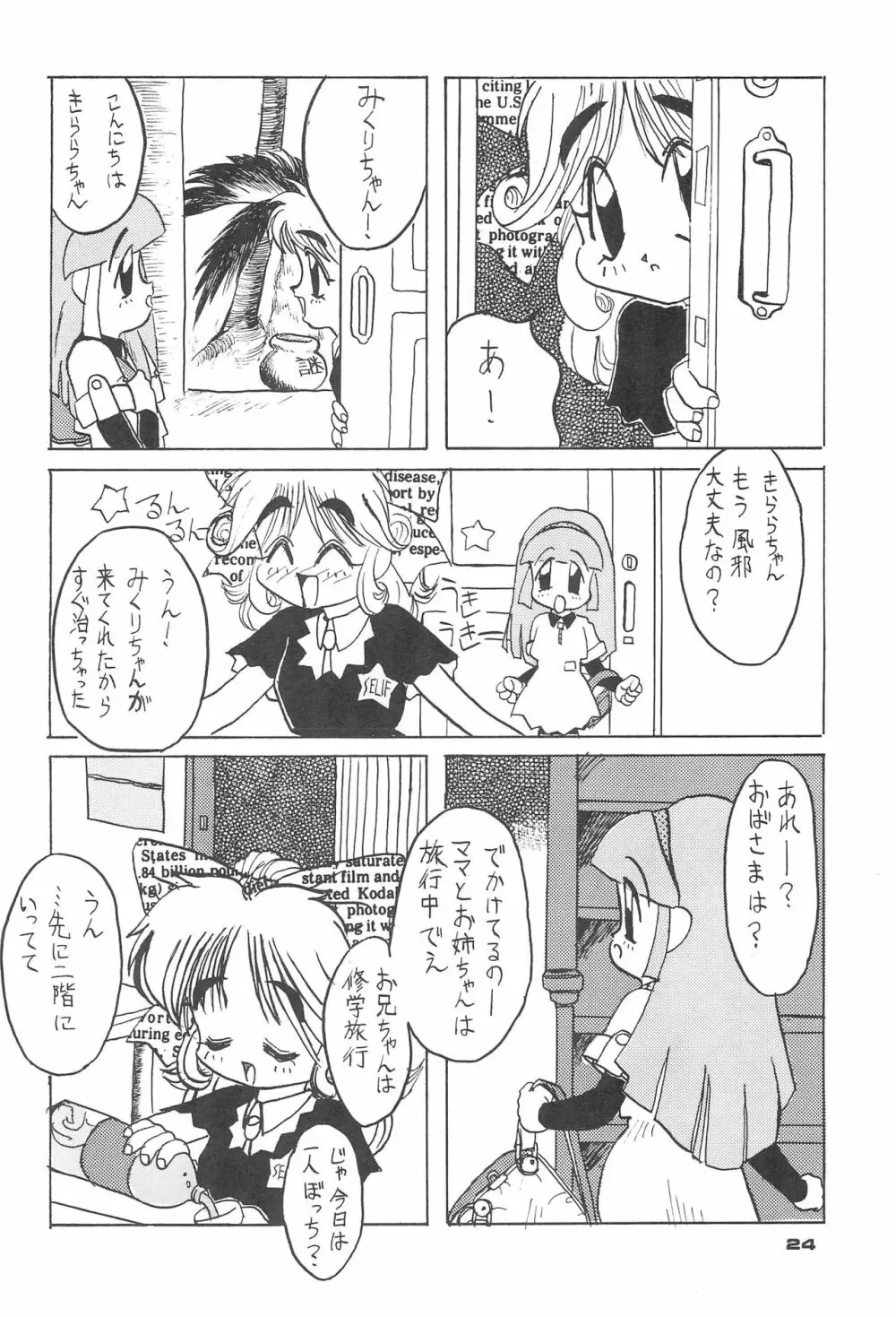 ちるどれん Page.24