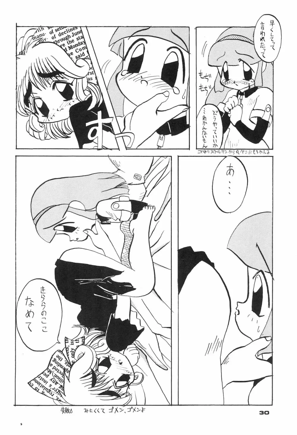 ちるどれん Page.30