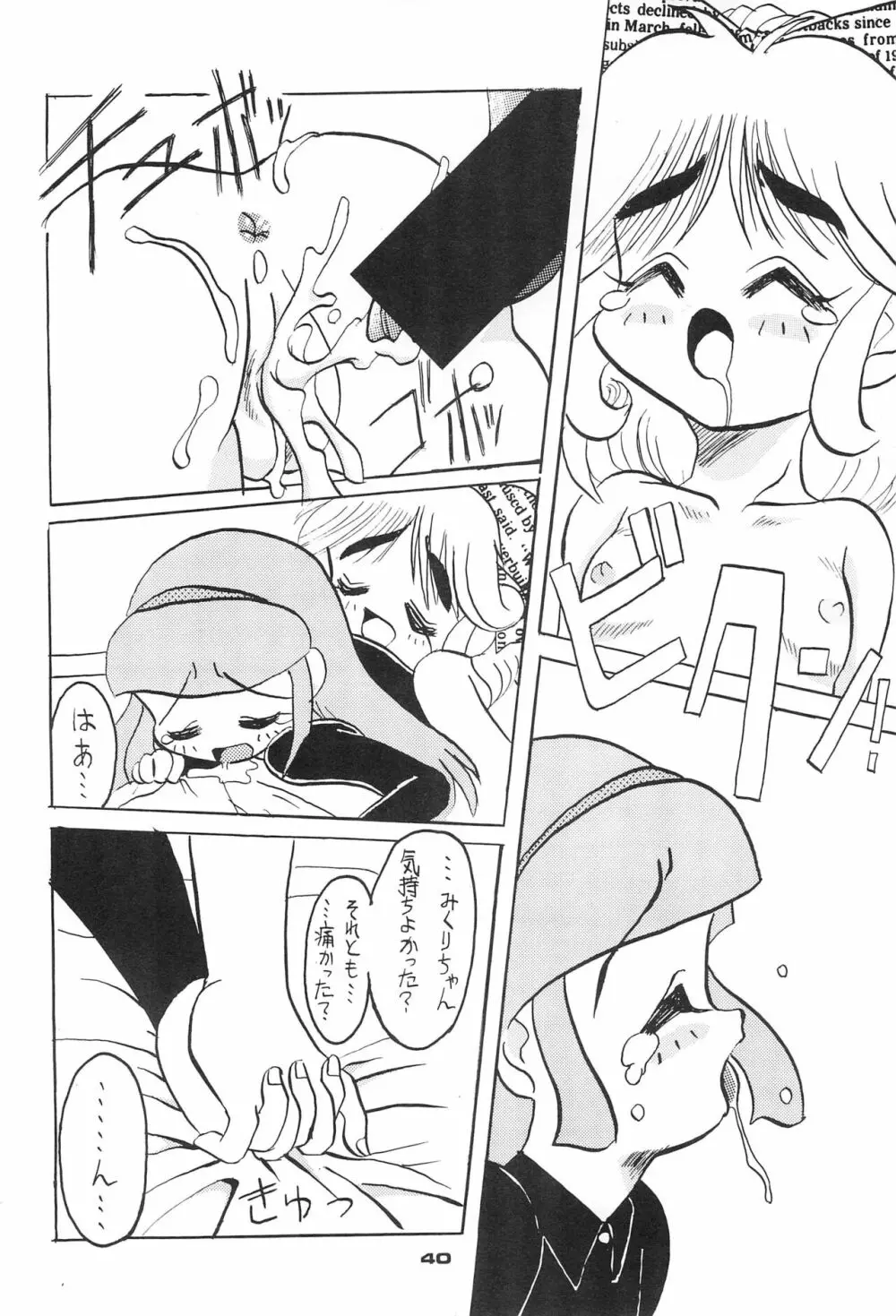 ちるどれん Page.40