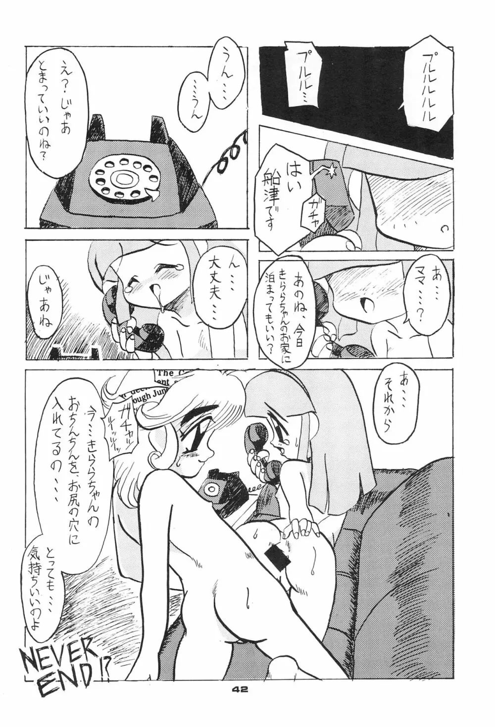 ちるどれん Page.42