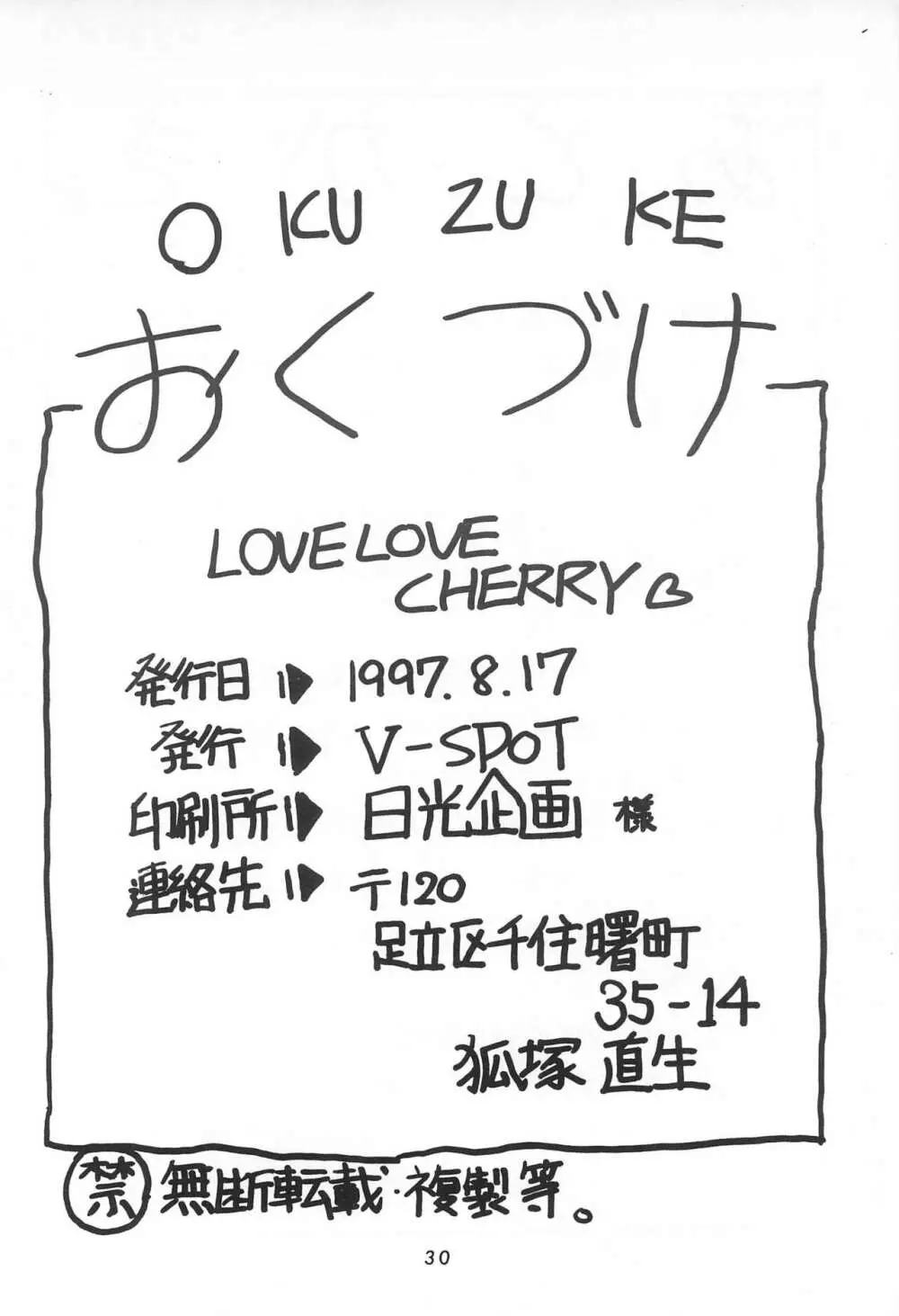 LOVE LOVE CHERRY Page.32