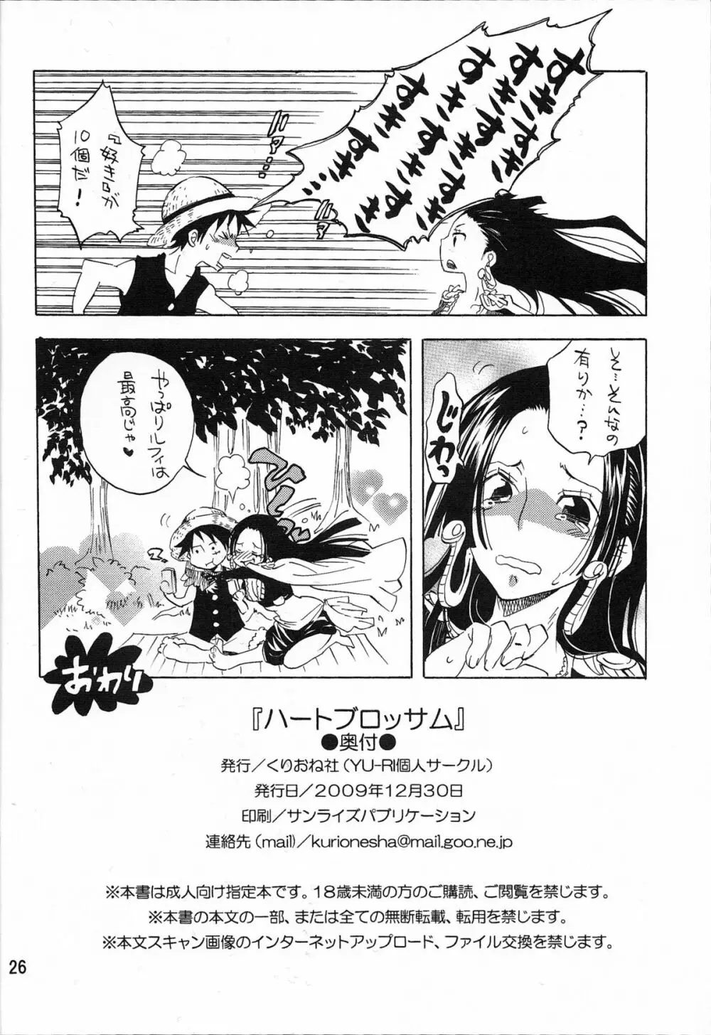 ハートブロッサム Page.25