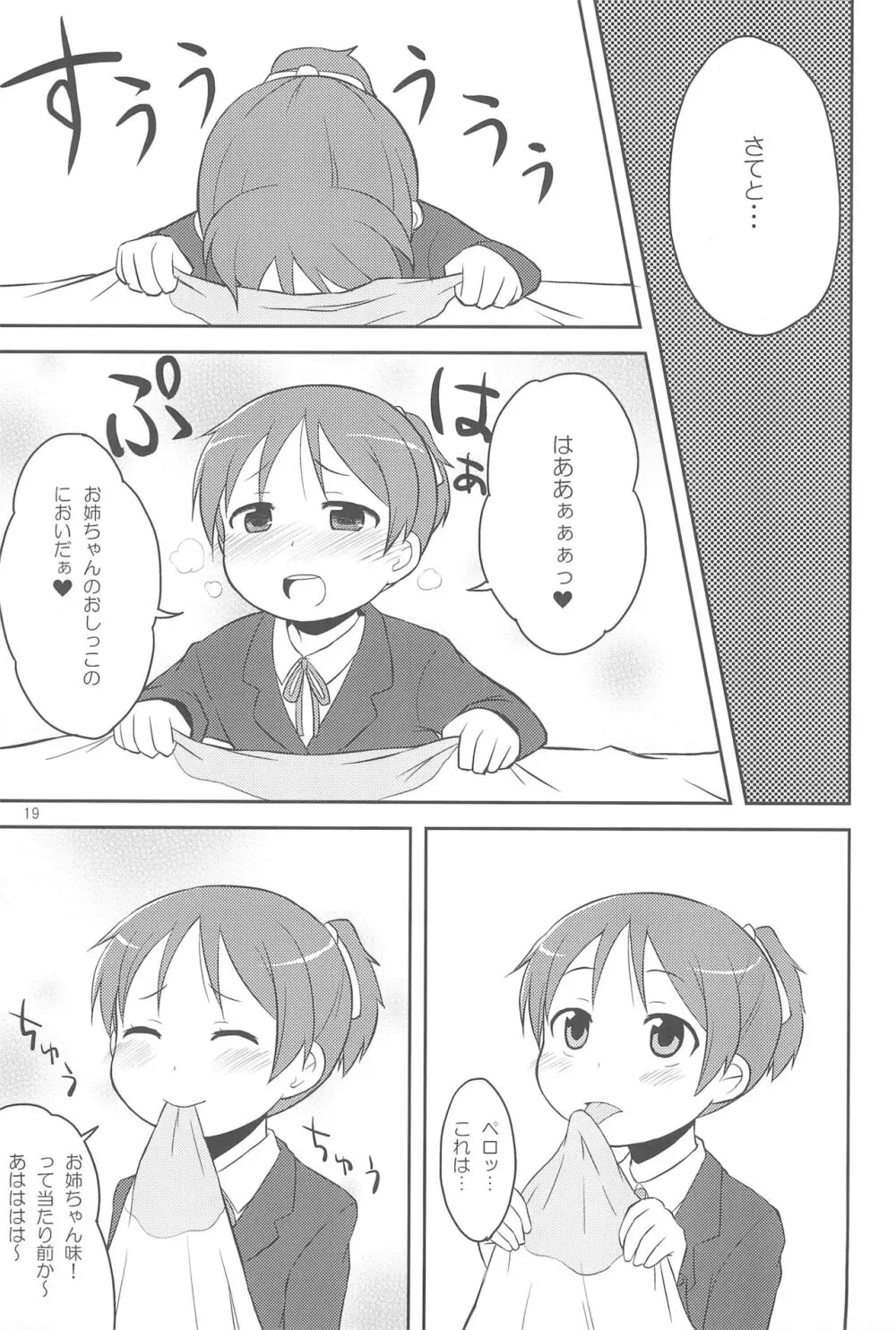 夜歌短編集「夜の歌」 #1 Page.19