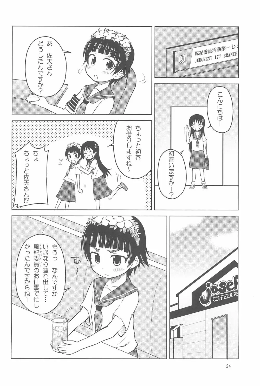 夜歌短編集「夜の歌」 #1 Page.24