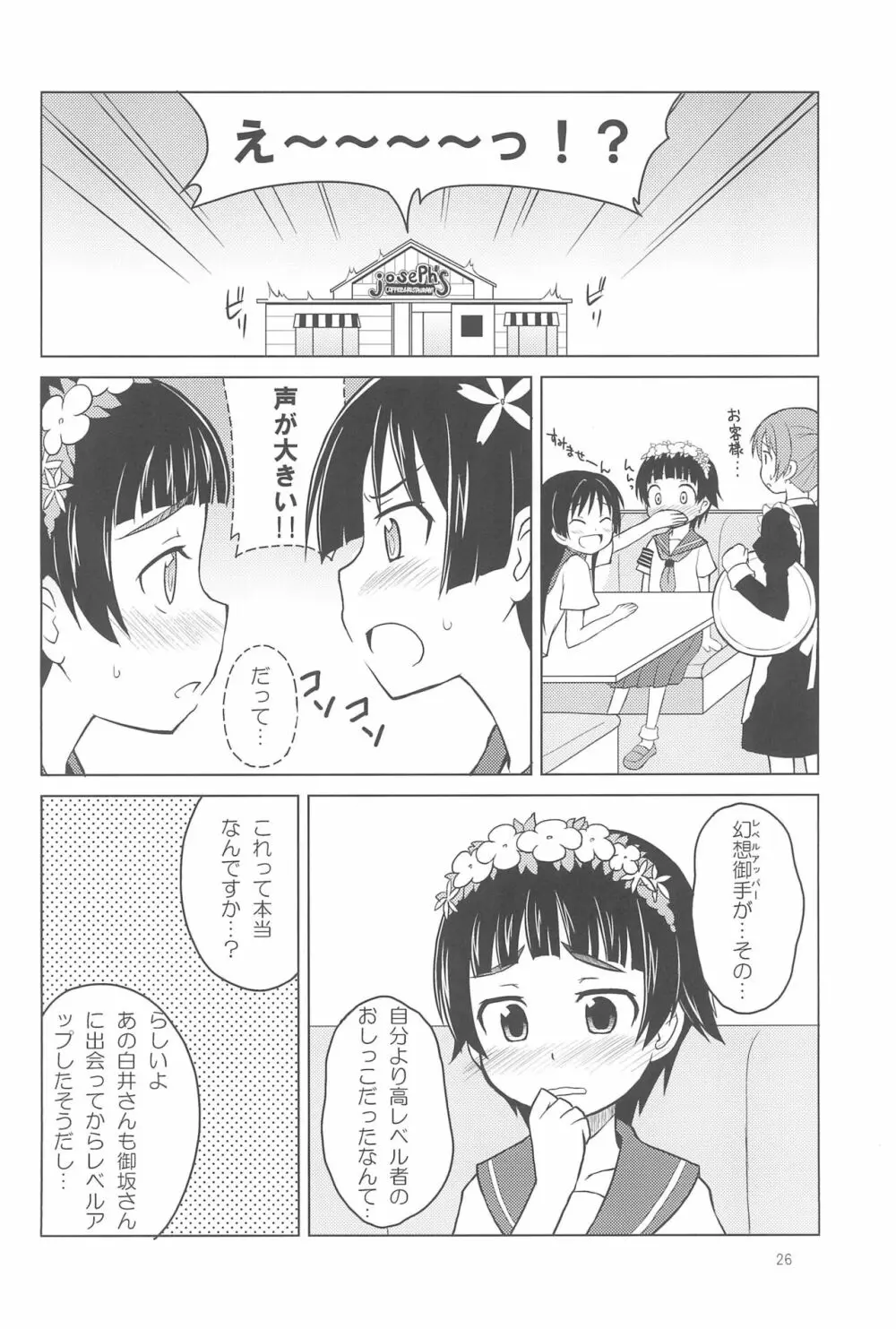 夜歌短編集「夜の歌」 #1 Page.26