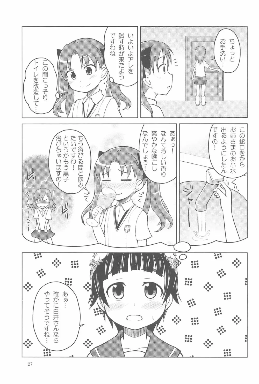 夜歌短編集「夜の歌」 #1 Page.27