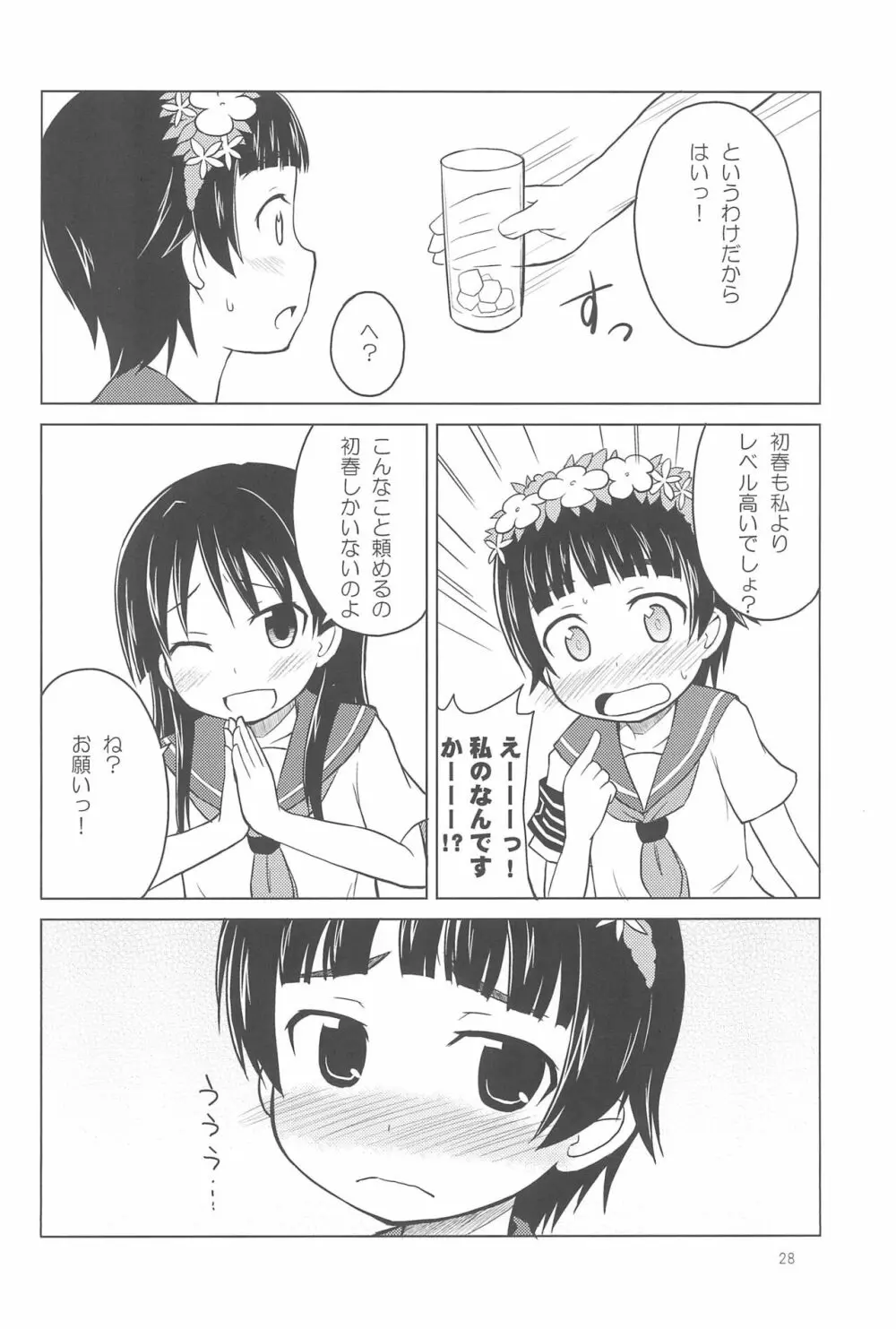 夜歌短編集「夜の歌」 #1 Page.28