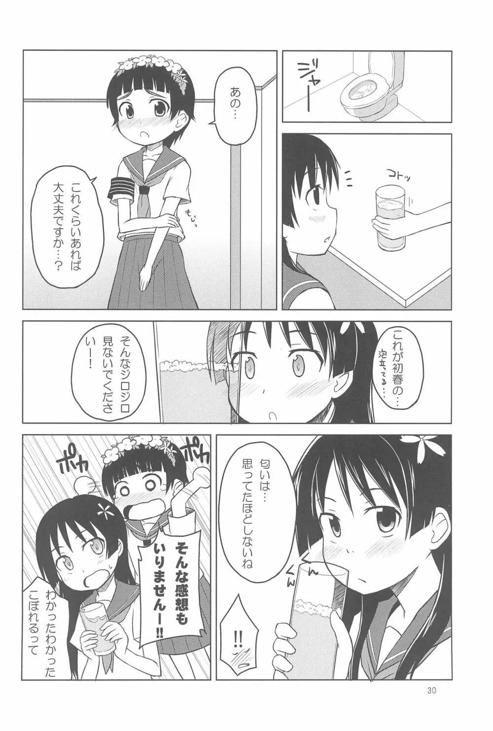 夜歌短編集「夜の歌」 #1 Page.30