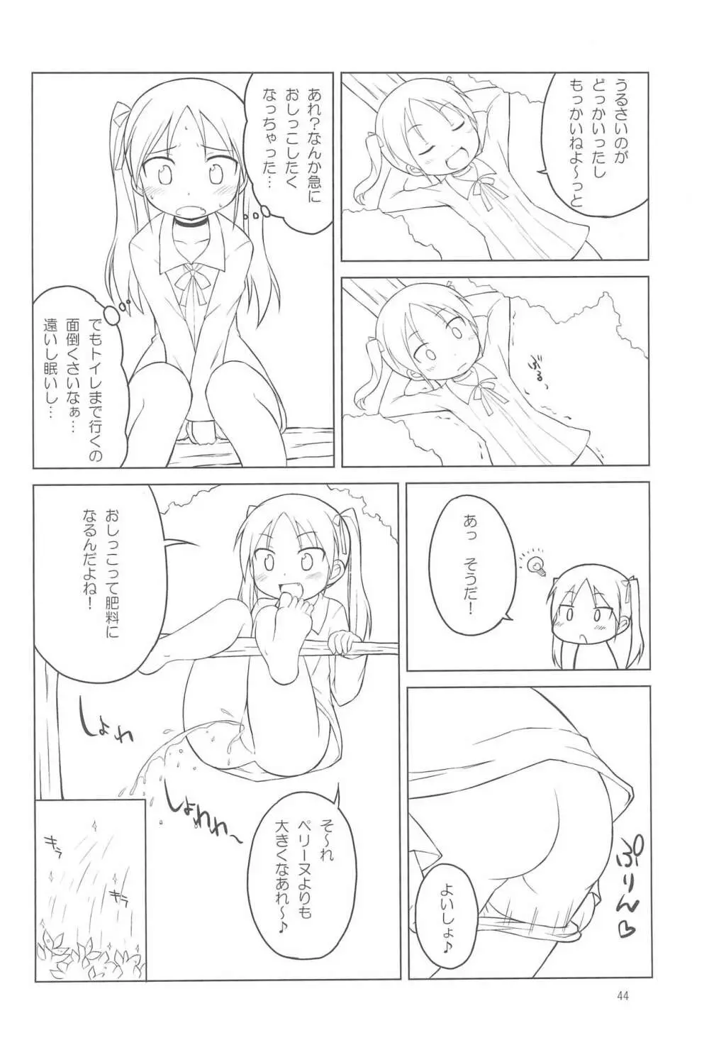 夜歌短編集「夜の歌」 #1 Page.44