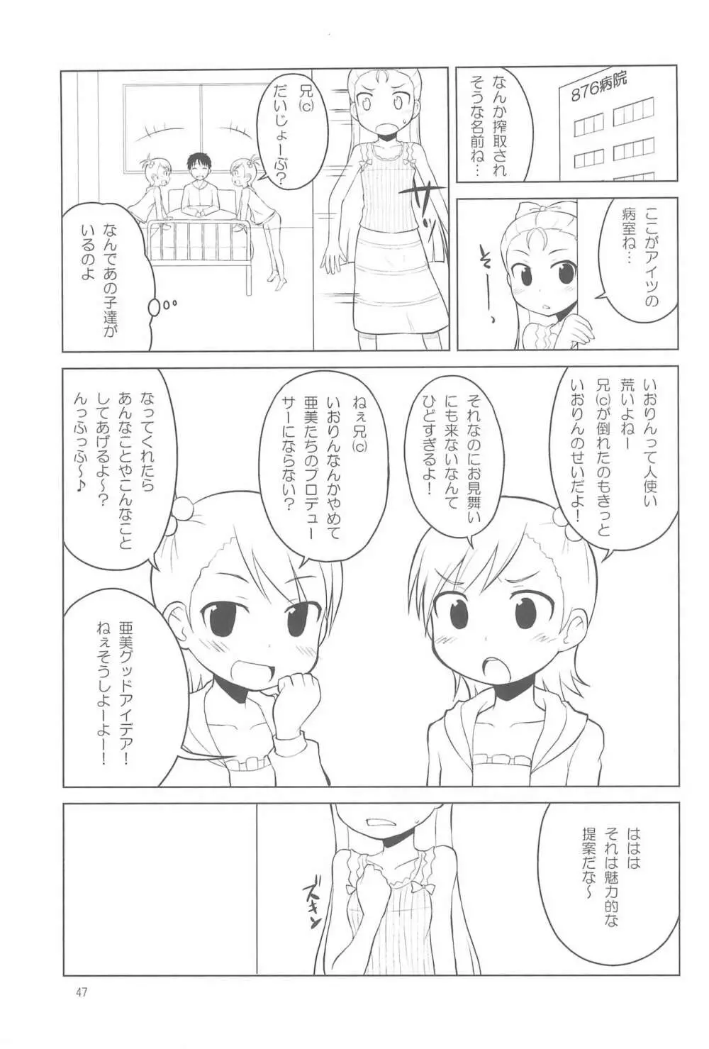 夜歌短編集「夜の歌」 #1 Page.47