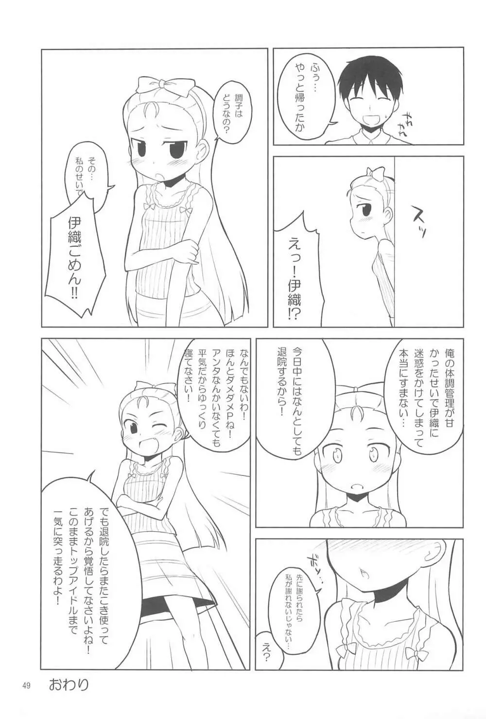 夜歌短編集「夜の歌」 #1 Page.49