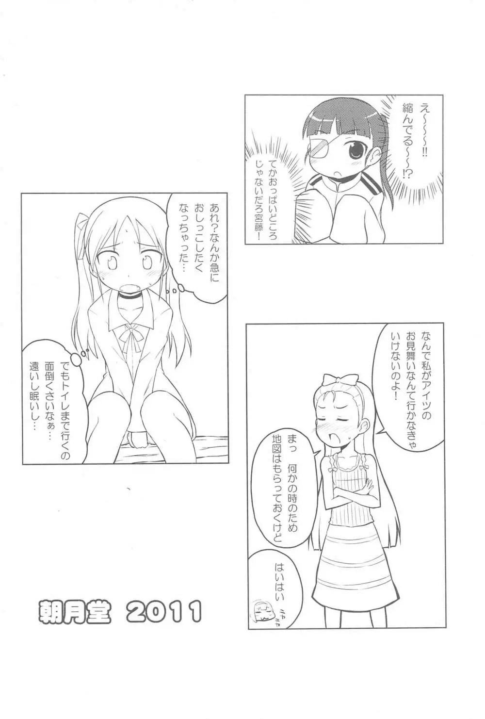 夜歌短編集「夜の歌」 #1 Page.52