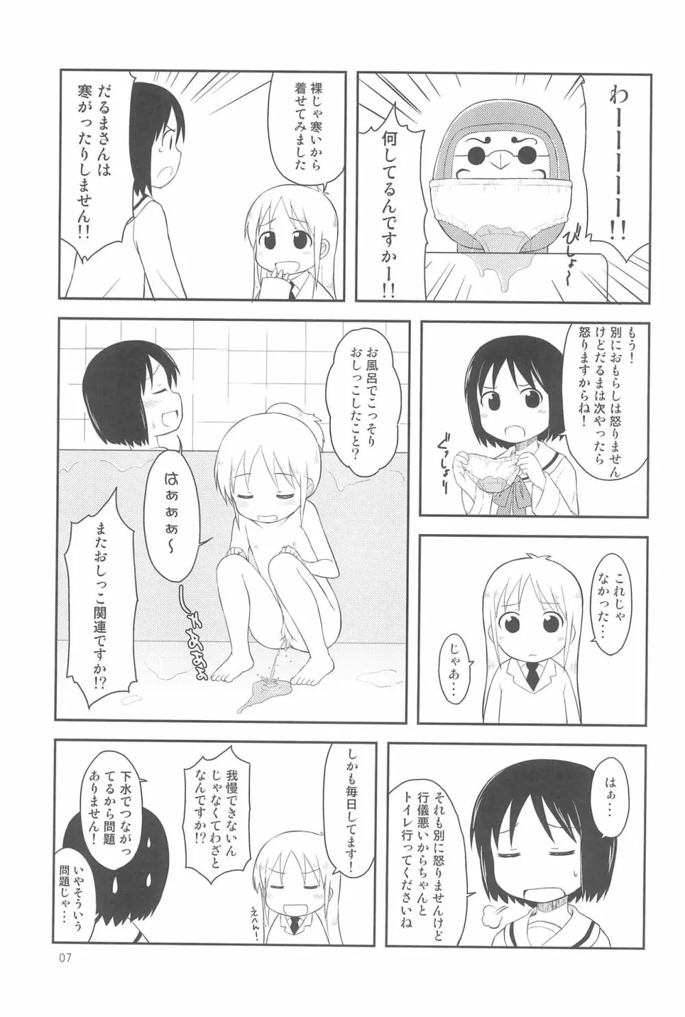 夜歌短編集「夜の歌」 #1 Page.7