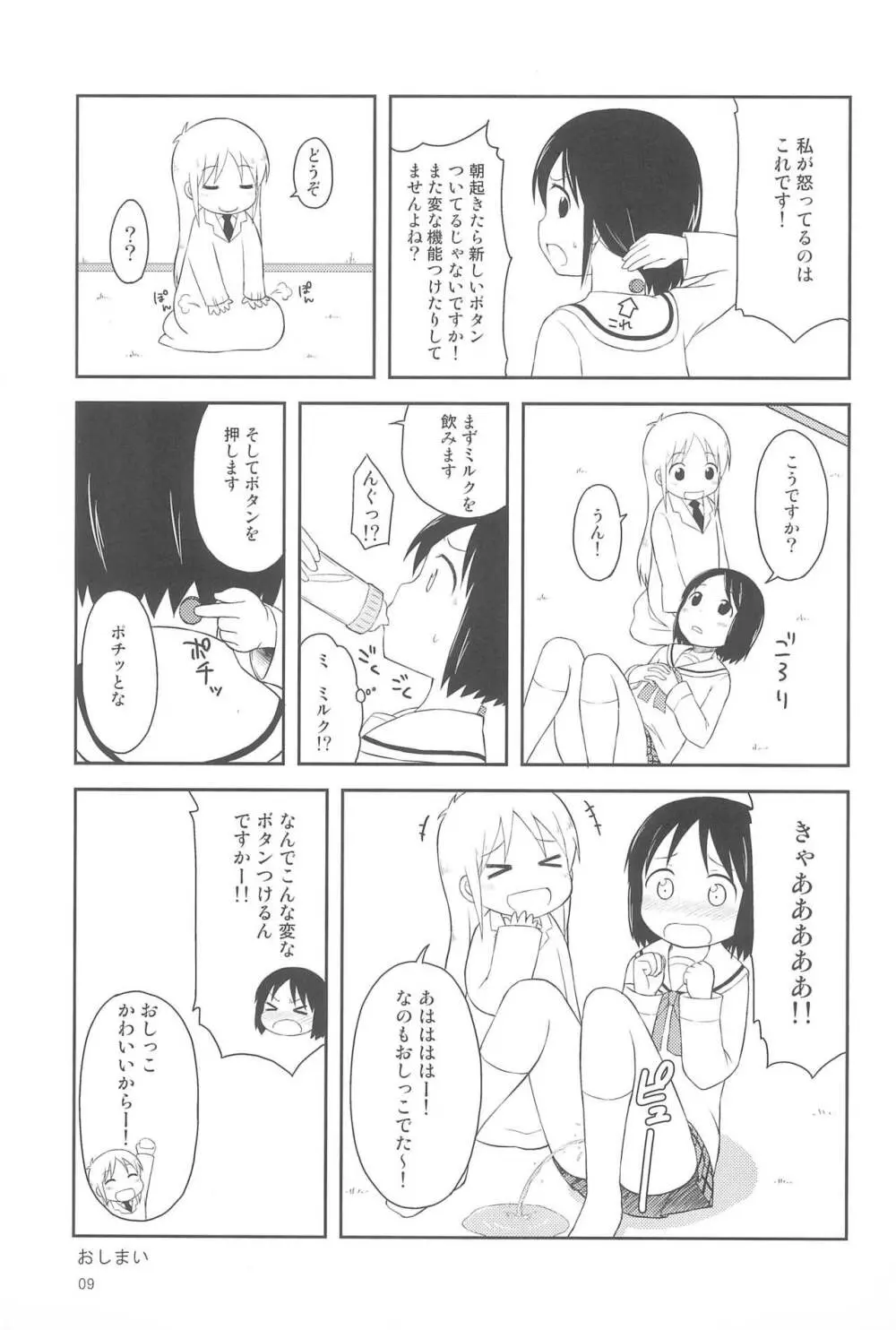 夜歌短編集「夜の歌」 #1 Page.9