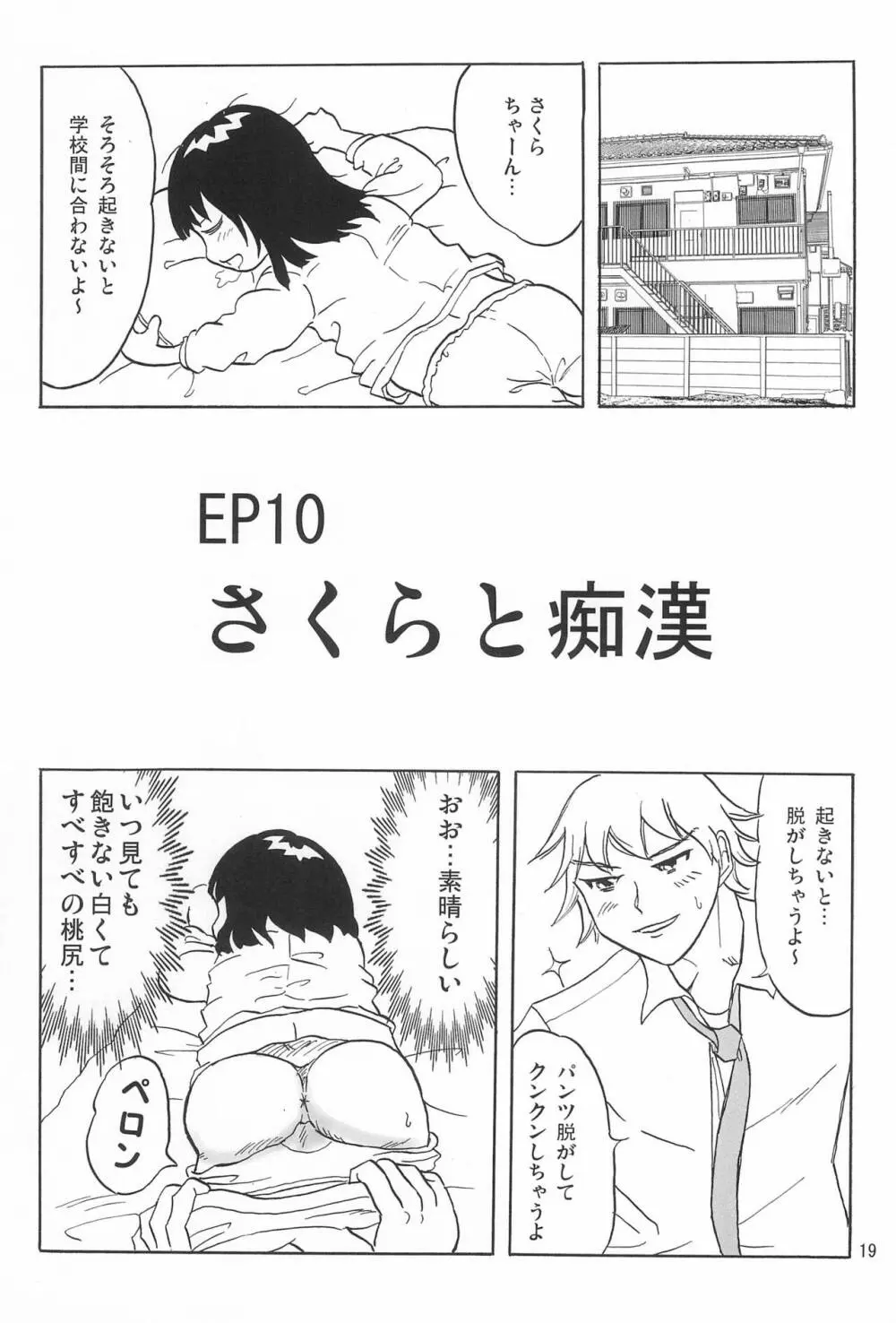 女子小学生日記5 Page.19