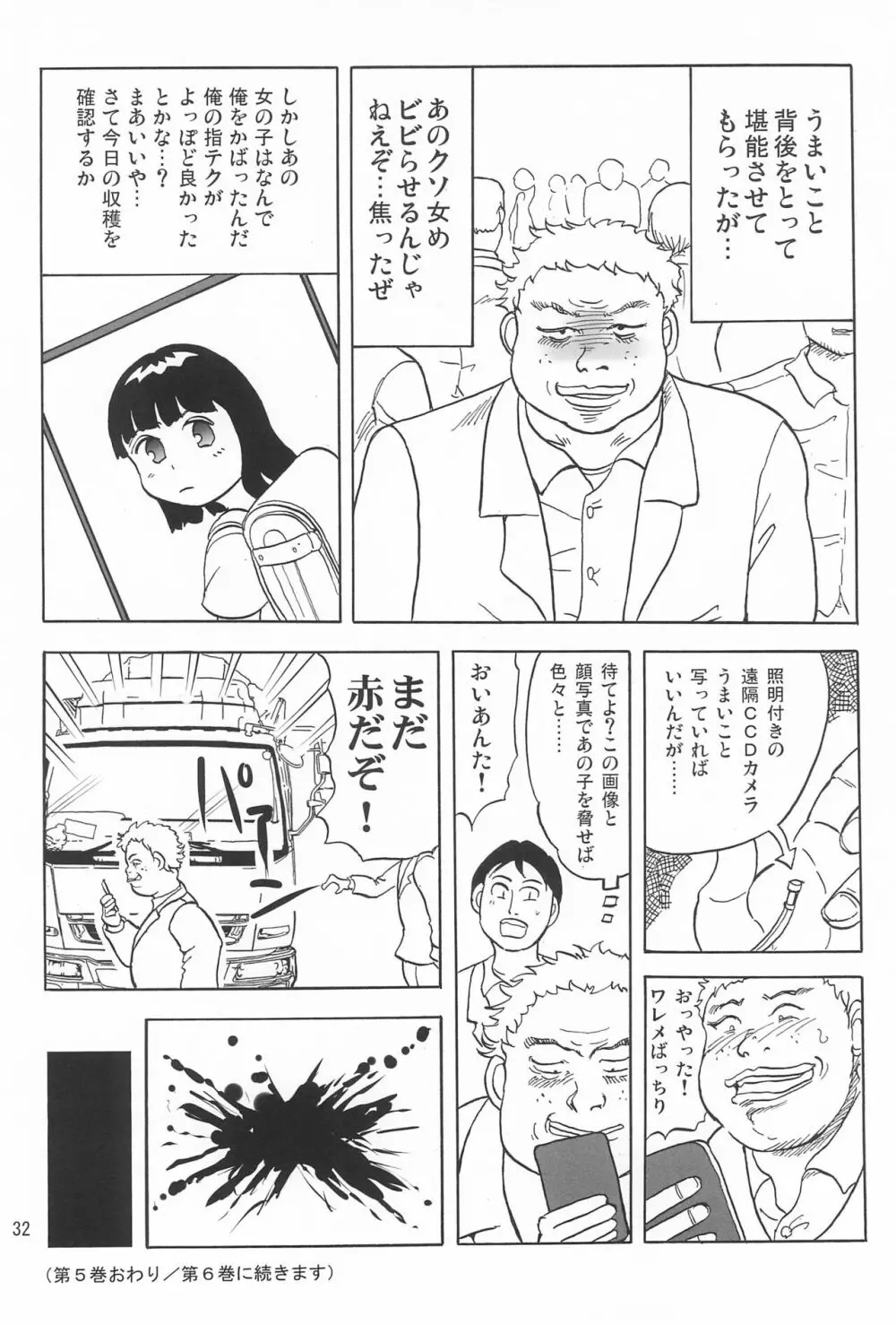 女子小学生日記5 Page.32