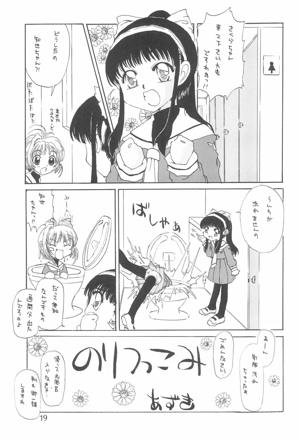 さくら色の奇跡 Page.21