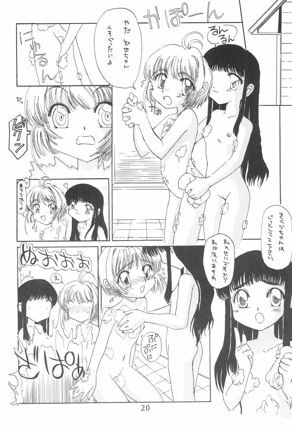 さくら色の奇跡 Page.22