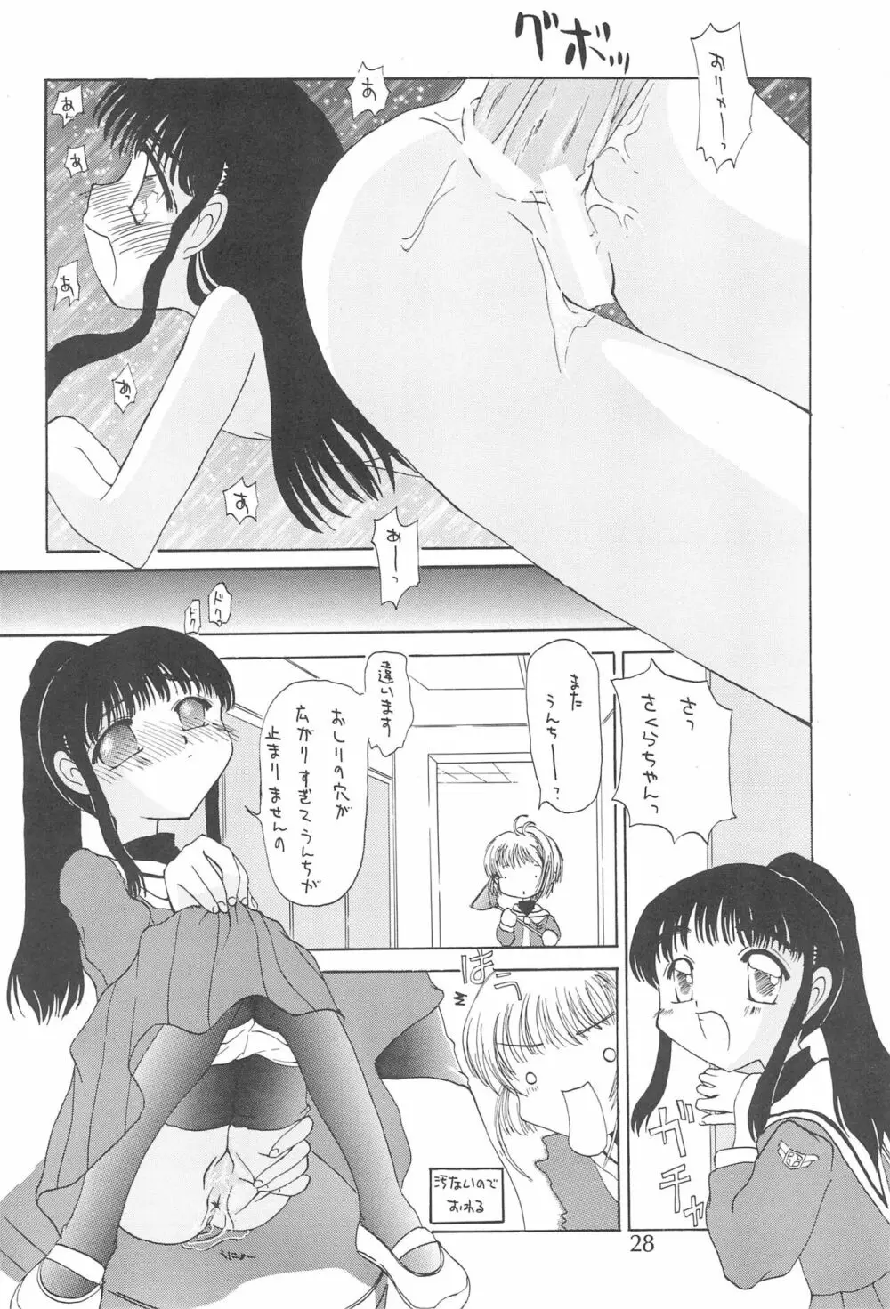 さくら色の奇跡 Page.30