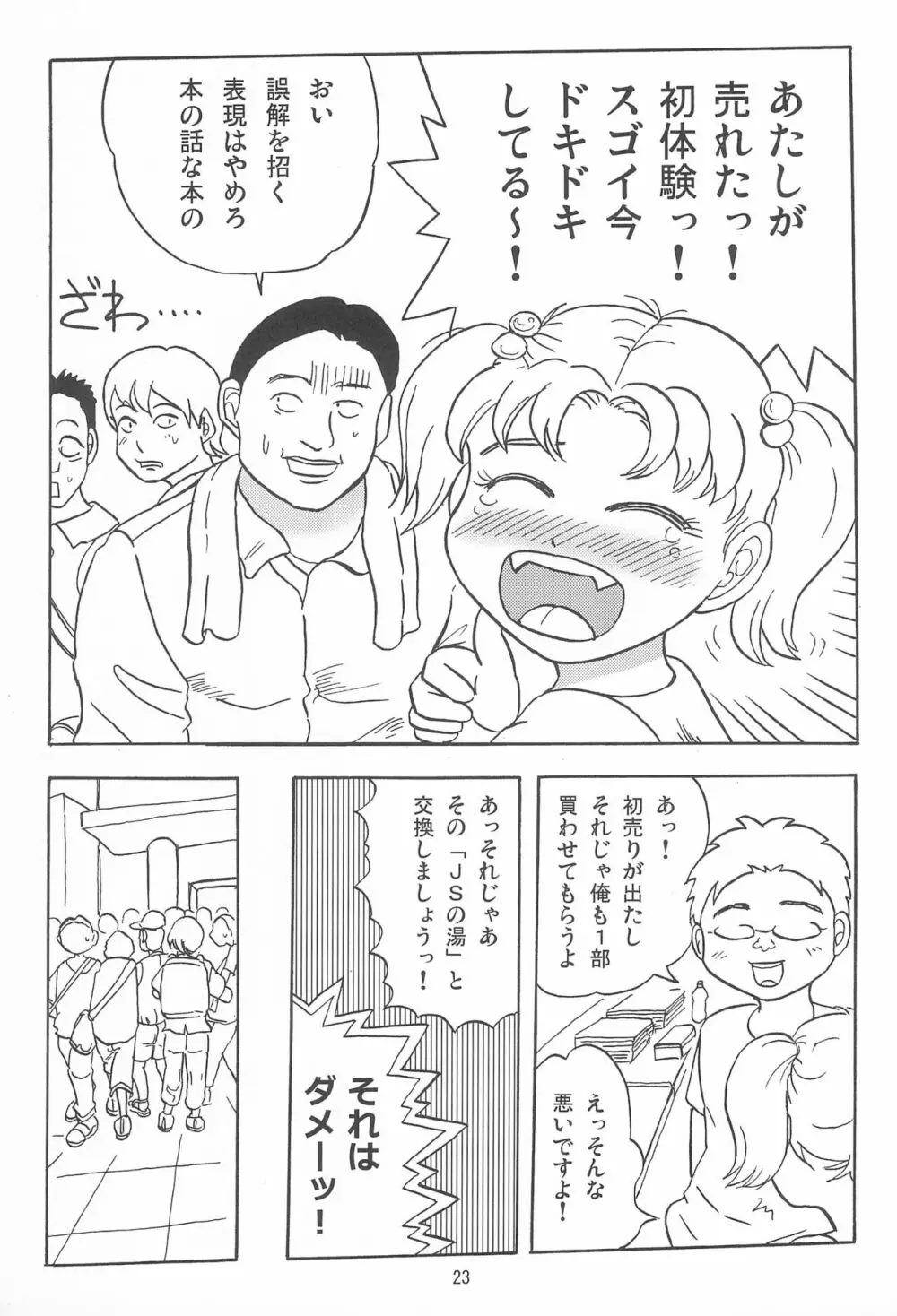 女子小学生日記11 Page.23