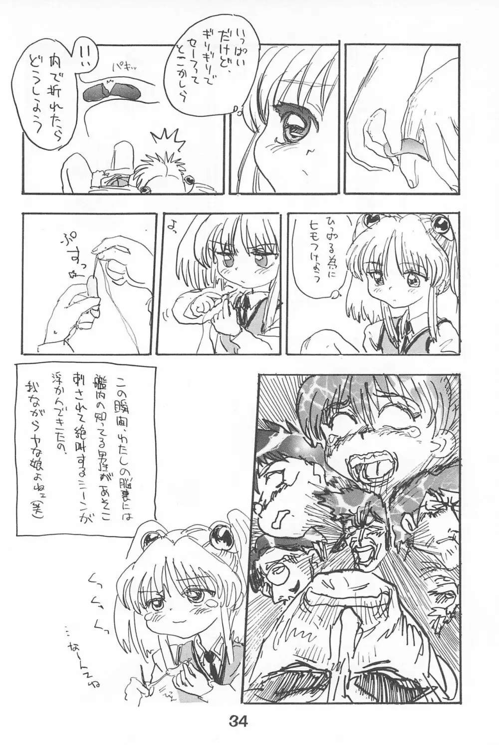 ルリぱち バカっていってルリちゃん 1+2 Page.34