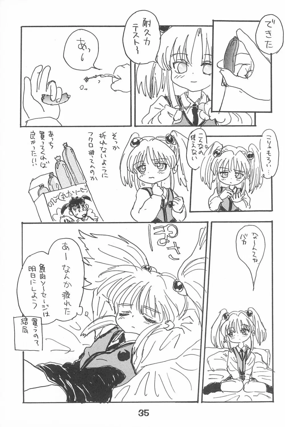 ルリぱち バカっていってルリちゃん 1+2 Page.35