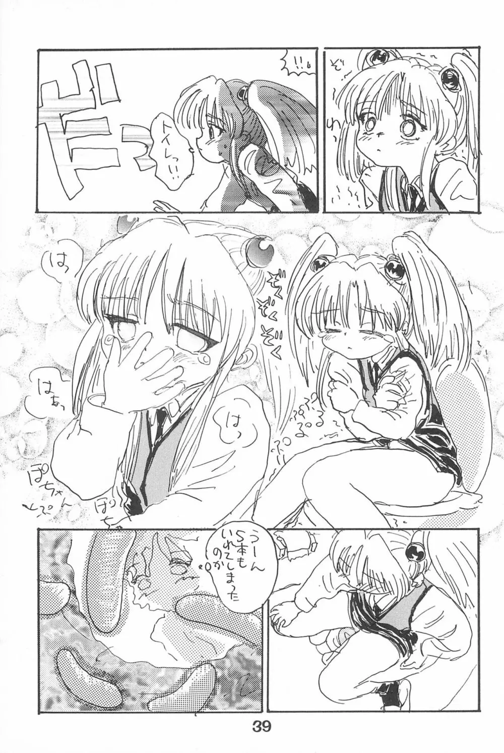 ルリぱち バカっていってルリちゃん 1+2 Page.39