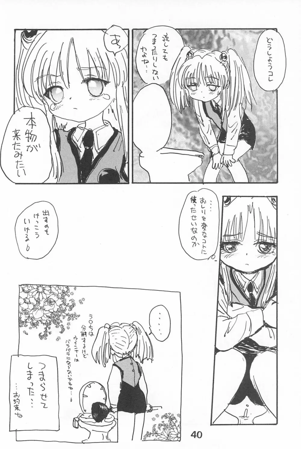 ルリぱち バカっていってルリちゃん 1+2 Page.40