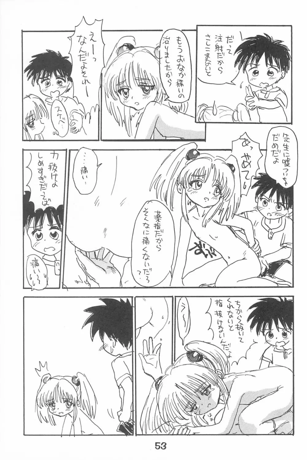 ルリぱち バカっていってルリちゃん 1+2 Page.53