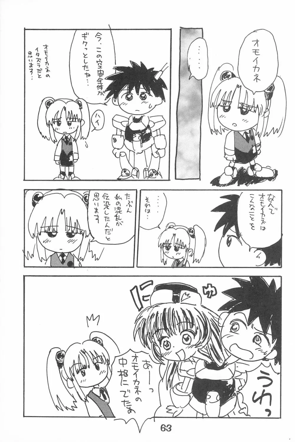 ルリぱち バカっていってルリちゃん 1+2 Page.63