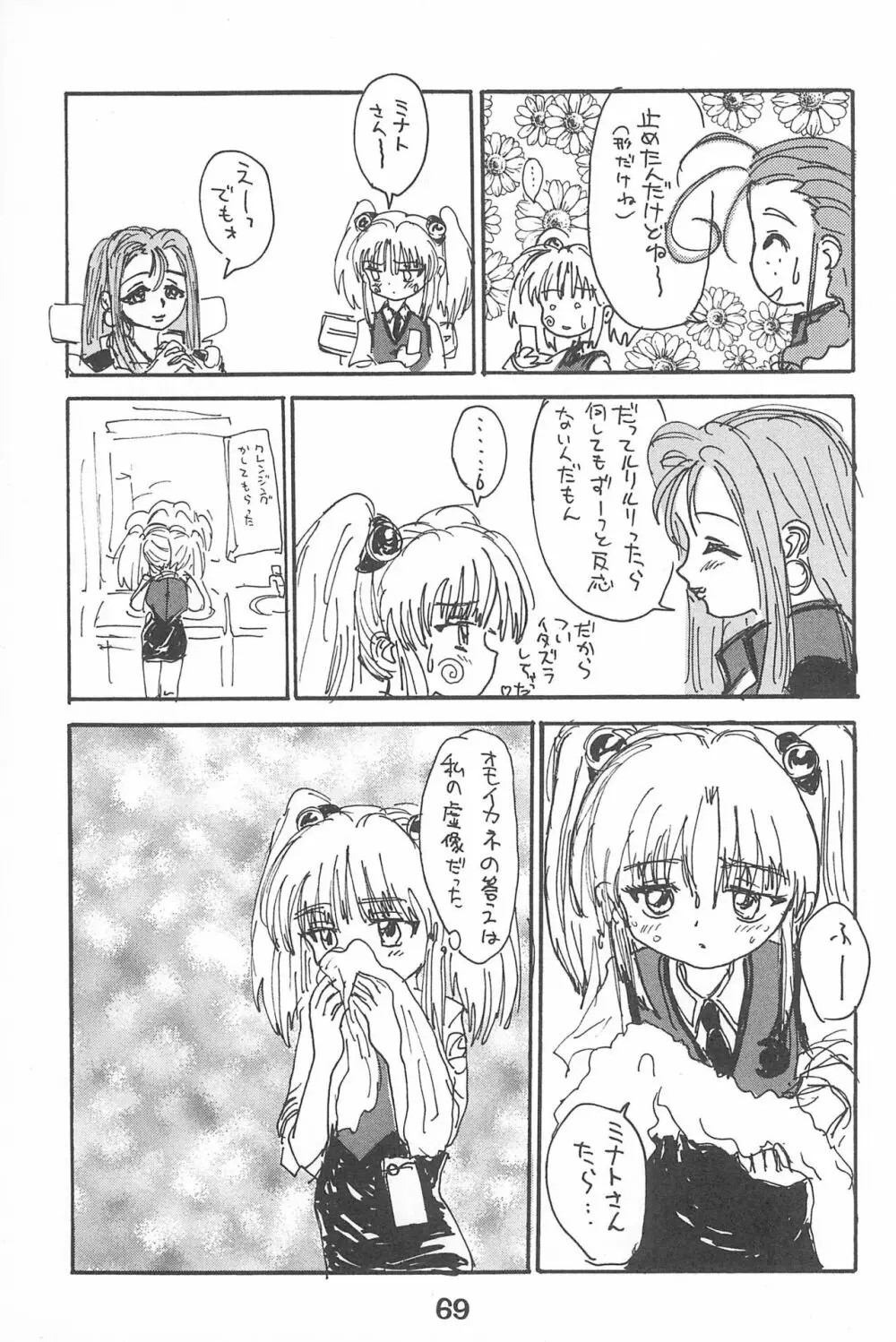 ルリぱち バカっていってルリちゃん 1+2 Page.69