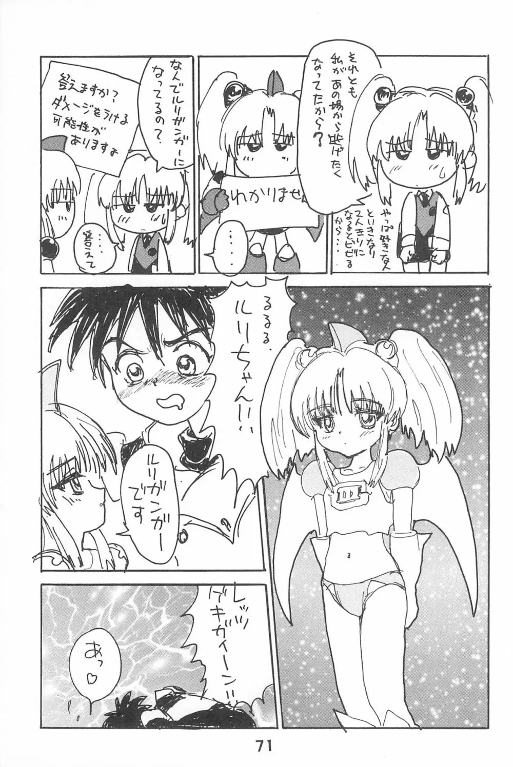 ルリぱち バカっていってルリちゃん 1+2 Page.71